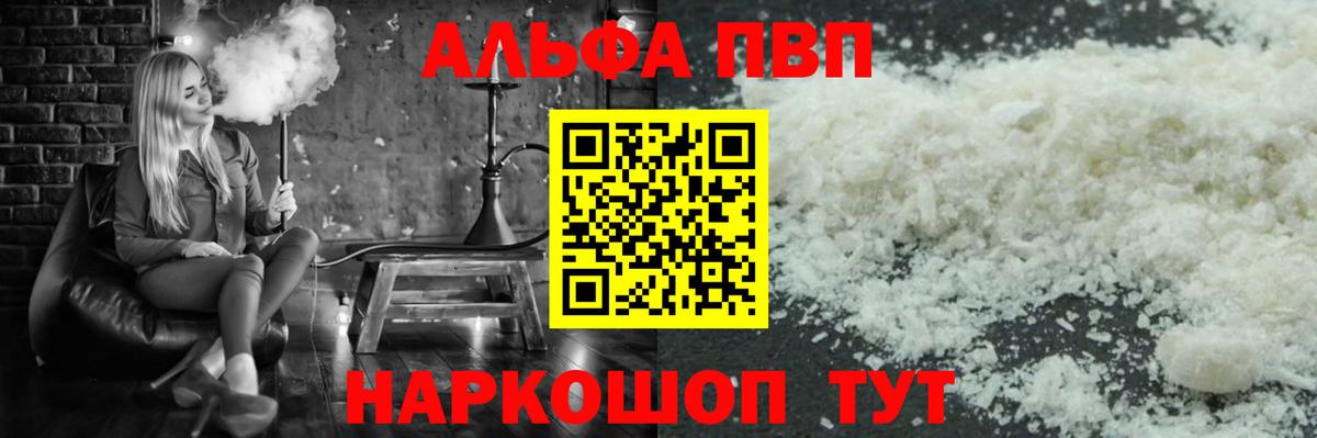 Севастополь  APVP кристаллы  Alfa_PVP СК КРИС  A-PVP СК  Вход с VPN 