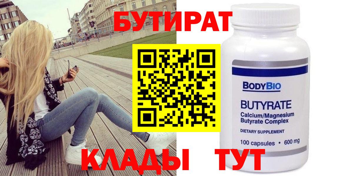 Бутират оксибутират  Вход с VPN  Севастополь 