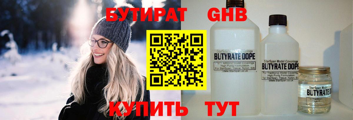 Бутират жидкий экстази Севастополь