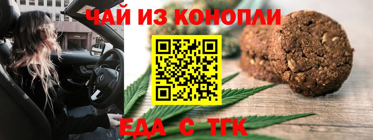 Еда ТГК марихуана  Вход с VPN  Севастополь 