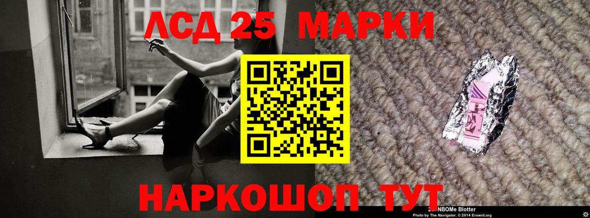 Лсд 25 экстази кислота  LSD-25 экстази  Севастополь  Вход с VPN 