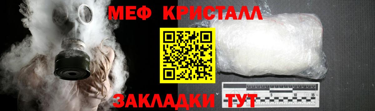 Меф кристаллы Севастополь