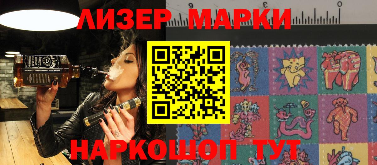 Севастополь  Марки 25I-NBOMe 1500мкг  Вход с VPN  Марки 25I-NBOMe 1500мкг 