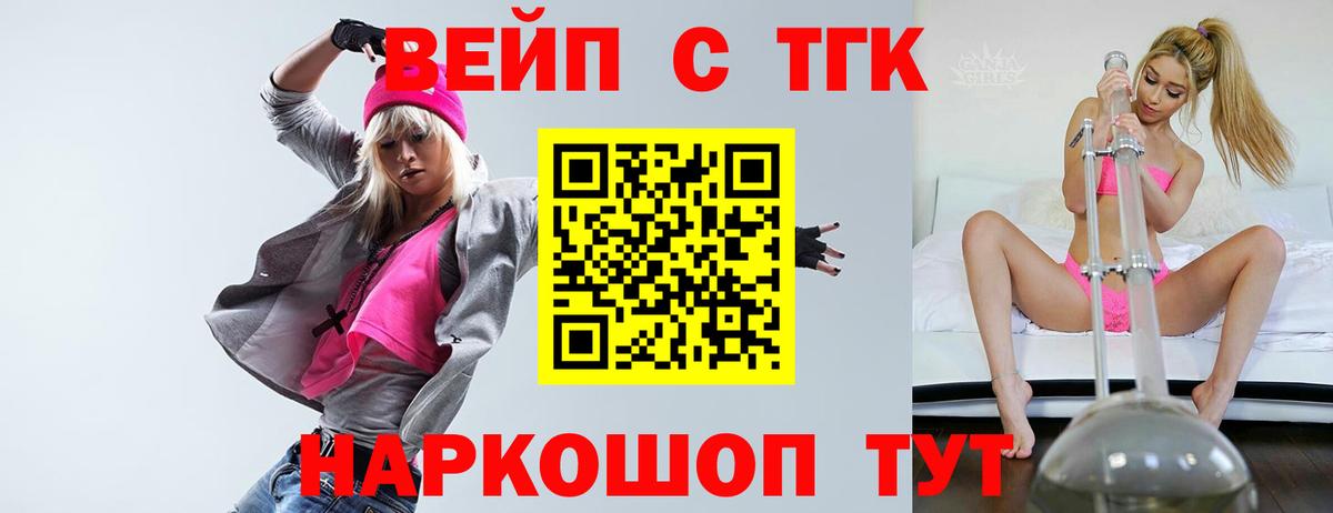 ТГК вейп  Вход с VPN  Севастополь 